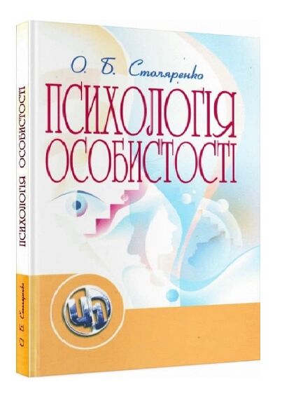 Психологія особистості  доставка 3 дні Ціна (цена) 302.40грн. | придбати  купити (купить) Психологія особистості  доставка 3 дні доставка по Украине, купить книгу, детские игрушки, компакт диски 0