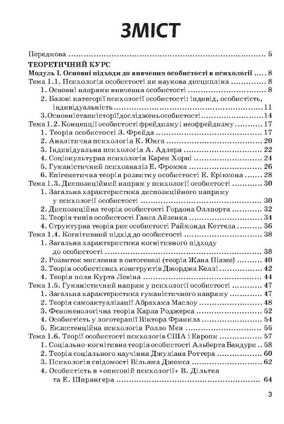 Психологія особистості  доставка 3 дні Ціна (цена) 302.40грн. | придбати  купити (купить) Психологія особистості  доставка 3 дні доставка по Украине, купить книгу, детские игрушки, компакт диски 1