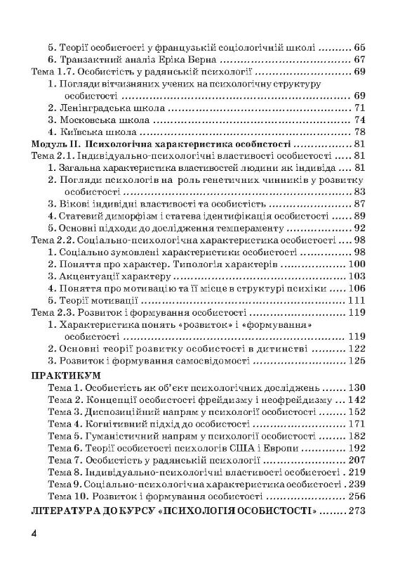 Психологія особистості  доставка 3 дні Ціна (цена) 302.40грн. | придбати  купити (купить) Психологія особистості  доставка 3 дні доставка по Украине, купить книгу, детские игрушки, компакт диски 2