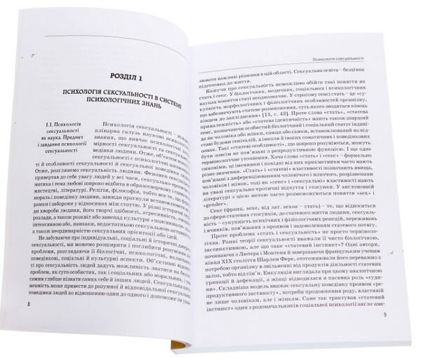 Психологія сексуальності Ціна (цена) 249.70грн. | придбати  купити (купить) Психологія сексуальності доставка по Украине, купить книгу, детские игрушки, компакт диски 1