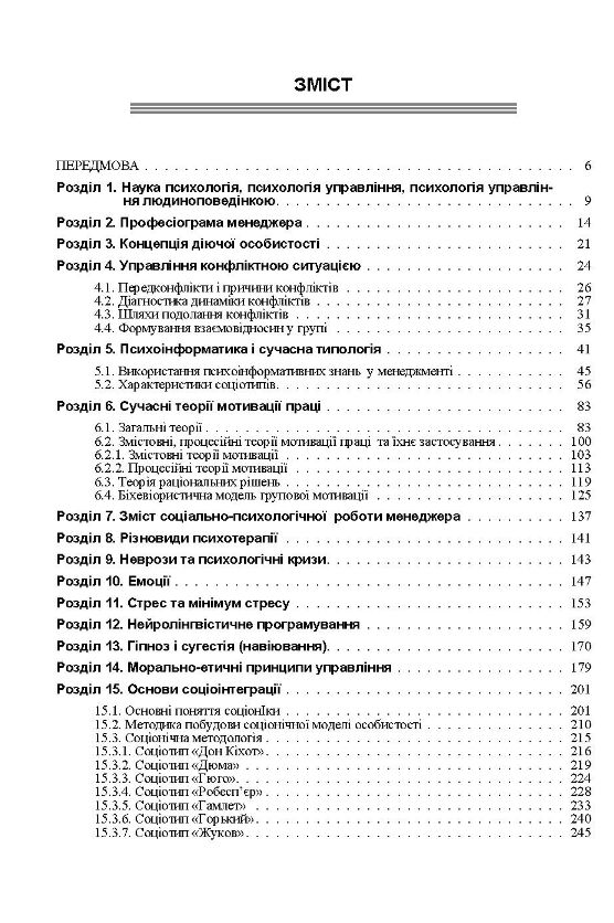 Психологія управління 5те видання  доставка 3 дні Ціна (цена) 973.40грн. | придбати  купити (купить) Психологія управління 5те видання  доставка 3 дні доставка по Украине, купить книгу, детские игрушки, компакт диски 1