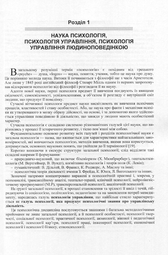 Психологія управління 5те видання  доставка 3 дні Ціна (цена) 973.40грн. | придбати  купити (купить) Психологія управління 5те видання  доставка 3 дні доставка по Украине, купить книгу, детские игрушки, компакт диски 3