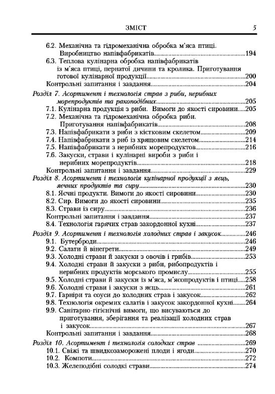 Ресторанна справа  Асортимент  технологія і управління якістю продукції  доставка 3 дні Ціна (цена) 425.30грн. | придбати  купити (купить) Ресторанна справа  Асортимент  технологія і управління якістю продукції  доставка 3 дні доставка по Украине, купить книгу, детские игрушки, компакт диски 3