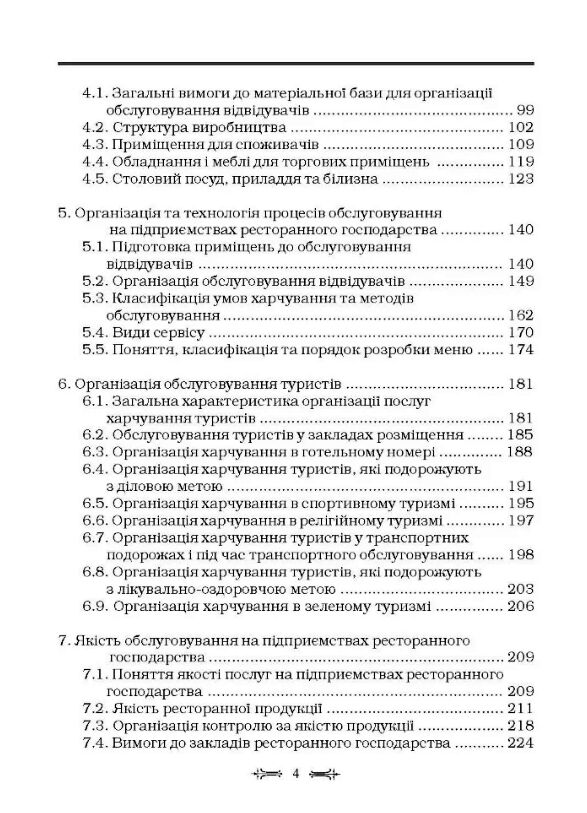 Ресторанна справа технологія та організація обслуговування туристів  Уточнюйте  строки доставки (2-5 діб) Ціна (цена) 204.50грн. | придбати  купити (купить) Ресторанна справа технологія та організація обслуговування туристів  Уточнюйте  строки доставки (2-5 діб) доставка по Украине, купить книгу, детские игрушки, компакт диски 2