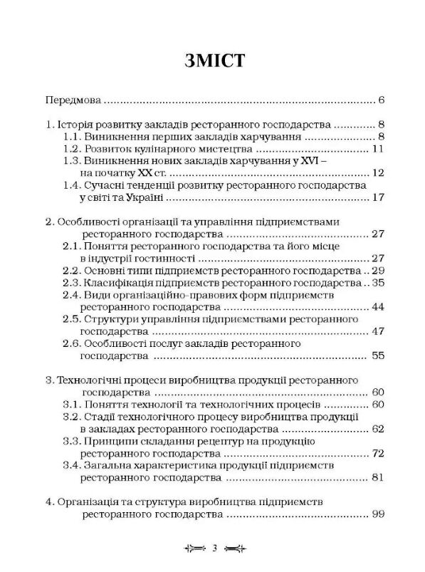 Ресторанна справа технологія та організація обслуговування туристів  Уточнюйте  строки доставки (2-5 діб) Ціна (цена) 204.50грн. | придбати  купити (купить) Ресторанна справа технологія та організація обслуговування туристів  Уточнюйте  строки доставки (2-5 діб) доставка по Украине, купить книгу, детские игрушки, компакт диски 1