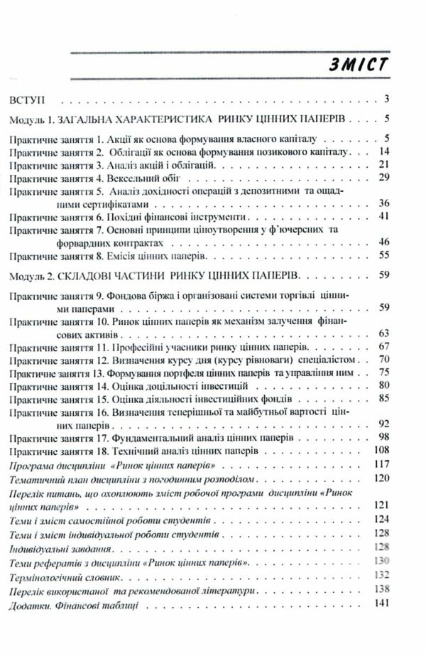 Ринок цінних паперів Ціна (цена) 129.20грн. | придбати  купити (купить) Ринок цінних паперів доставка по Украине, купить книгу, детские игрушки, компакт диски 2