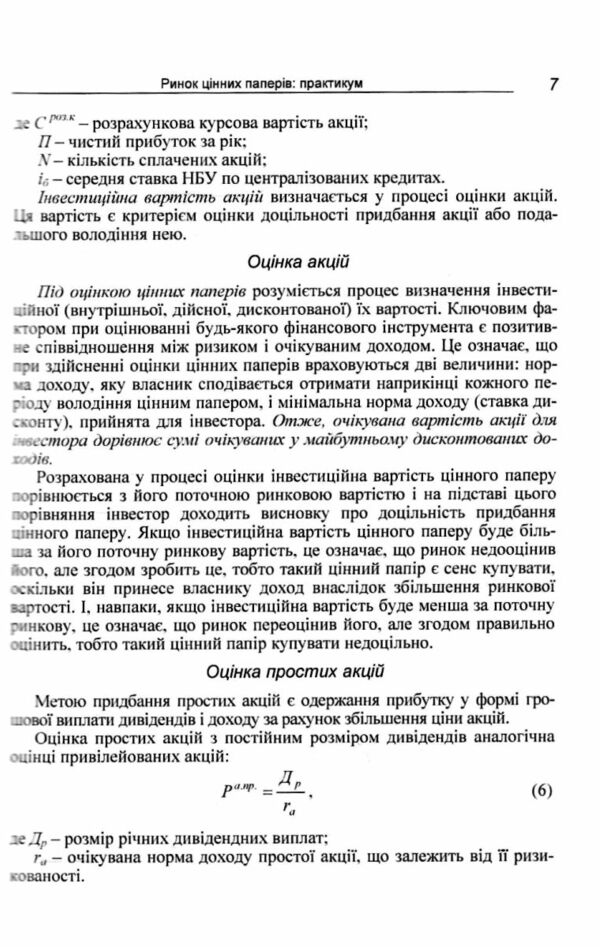 Ринок цінних паперів Ціна (цена) 129.20грн. | придбати  купити (купить) Ринок цінних паперів доставка по Украине, купить книгу, детские игрушки, компакт диски 5