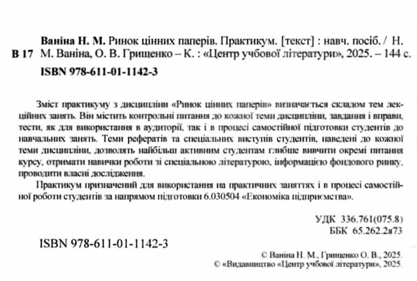 Ринок цінних паперів Ціна (цена) 129.20грн. | придбати  купити (купить) Ринок цінних паперів доставка по Украине, купить книгу, детские игрушки, компакт диски 1
