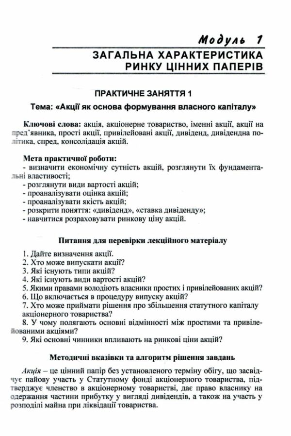 Ринок цінних паперів Ціна (цена) 129.20грн. | придбати  купити (купить) Ринок цінних паперів доставка по Украине, купить книгу, детские игрушки, компакт диски 3