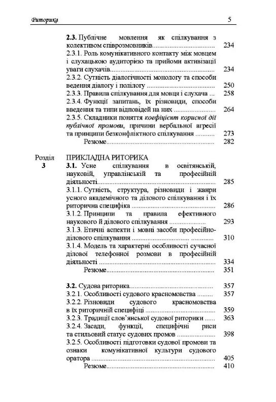 Риторика Онуфрієнко Ціна (цена) 456.30грн. | придбати  купити (купить) Риторика Онуфрієнко доставка по Украине, купить книгу, детские игрушки, компакт диски 3