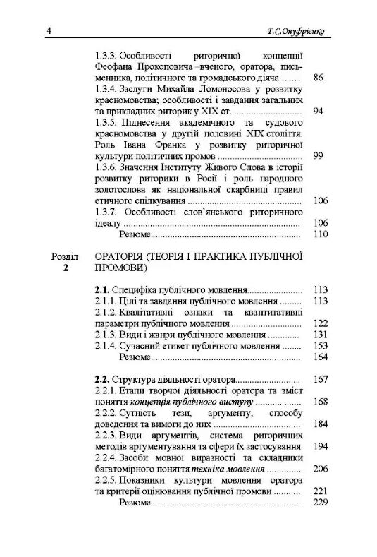 Риторика Онуфрієнко Ціна (цена) 456.30грн. | придбати  купити (купить) Риторика Онуфрієнко доставка по Украине, купить книгу, детские игрушки, компакт диски 2