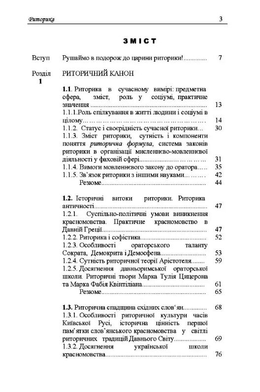 Риторика Онуфрієнко Ціна (цена) 456.30грн. | придбати  купити (купить) Риторика Онуфрієнко доставка по Украине, купить книгу, детские игрушки, компакт диски 1