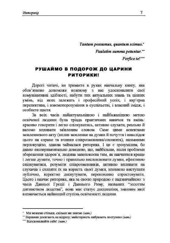 Риторика Онуфрієнко Ціна (цена) 456.30грн. | придбати  купити (купить) Риторика Онуфрієнко доставка по Украине, купить книгу, детские игрушки, компакт диски 5