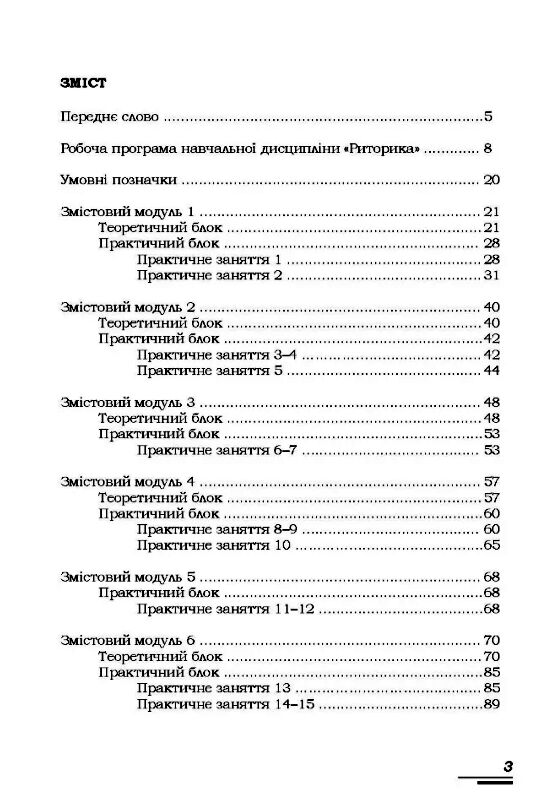 Риторика  доставка 3 дні Ціна (цена) 226.80грн. | придбати  купити (купить) Риторика  доставка 3 дні доставка по Украине, купить книгу, детские игрушки, компакт диски 1