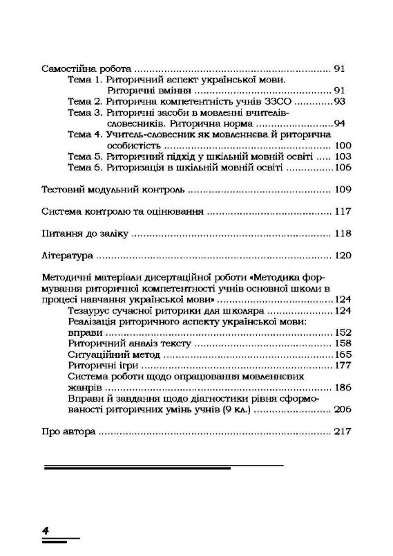 Риторика  доставка 3 дні Ціна (цена) 226.80грн. | придбати  купити (купить) Риторика  доставка 3 дні доставка по Украине, купить книгу, детские игрушки, компакт диски 2