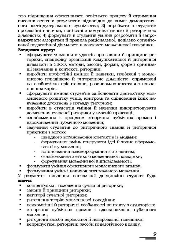 Риторика  доставка 3 дні Ціна (цена) 226.80грн. | придбати  купити (купить) Риторика  доставка 3 дні доставка по Украине, купить книгу, детские игрушки, компакт диски 4