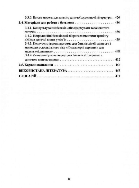 Робота з дитячою книгою в закладі дошкільної освіти  доставка 3 дні Ціна (цена) 841.00грн. | придбати  купити (купить) Робота з дитячою книгою в закладі дошкільної освіти  доставка 3 дні доставка по Украине, купить книгу, детские игрушки, компакт диски 4