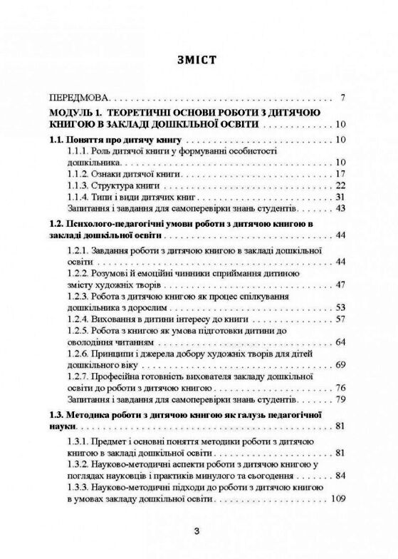 Робота з дитячою книгою в закладі дошкільної освіти  доставка 3 дні Ціна (цена) 841.00грн. | придбати  купити (купить) Робота з дитячою книгою в закладі дошкільної освіти  доставка 3 дні доставка по Украине, купить книгу, детские игрушки, компакт диски 1