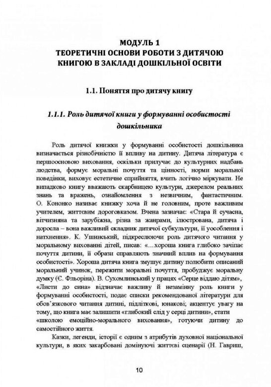 Робота з дитячою книгою в закладі дошкільної освіти  доставка 3 дні Ціна (цена) 841.00грн. | придбати  купити (купить) Робота з дитячою книгою в закладі дошкільної освіти  доставка 3 дні доставка по Украине, купить книгу, детские игрушки, компакт диски 5