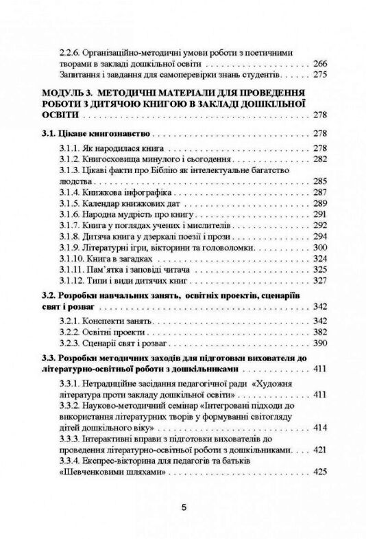 Робота з дитячою книгою в закладі дошкільної освіти  доставка 3 дні Ціна (цена) 841.00грн. | придбати  купити (купить) Робота з дитячою книгою в закладі дошкільної освіти  доставка 3 дні доставка по Украине, купить книгу, детские игрушки, компакт диски 3