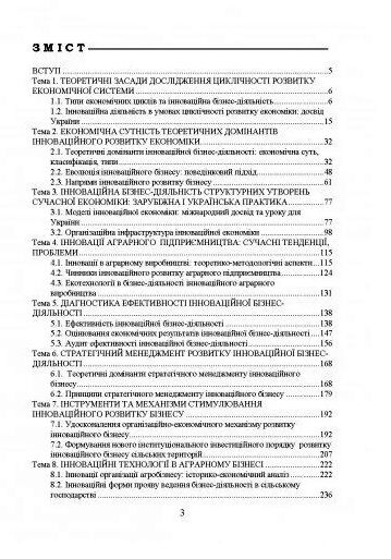 Розвиток інноваційного бізнесу  доставка 3 дні Ціна (цена) 765.50грн. | придбати  купити (купить) Розвиток інноваційного бізнесу  доставка 3 дні доставка по Украине, купить книгу, детские игрушки, компакт диски 2