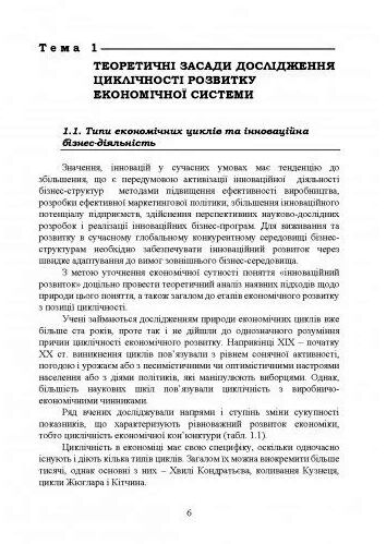 Розвиток інноваційного бізнесу  доставка 3 дні Ціна (цена) 765.50грн. | придбати  купити (купить) Розвиток інноваційного бізнесу  доставка 3 дні доставка по Украине, купить книгу, детские игрушки, компакт диски 1