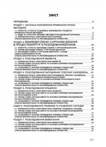 Розслідування окремих видів злочинів  2е видання  Уточнюйте  строки доставки (2-5 діб) Ціна (цена) 284.50грн. | придбати  купити (купить) Розслідування окремих видів злочинів  2е видання  Уточнюйте  строки доставки (2-5 діб) доставка по Украине, купить книгу, детские игрушки, компакт диски 2