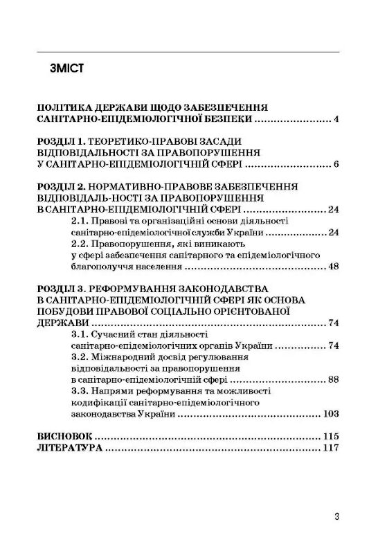 Санітарно епідеміологічна безпека  доставка 3 дні Ціна (цена) 170.10грн. | придбати  купити (купить) Санітарно епідеміологічна безпека  доставка 3 дні доставка по Украине, купить книгу, детские игрушки, компакт диски 1