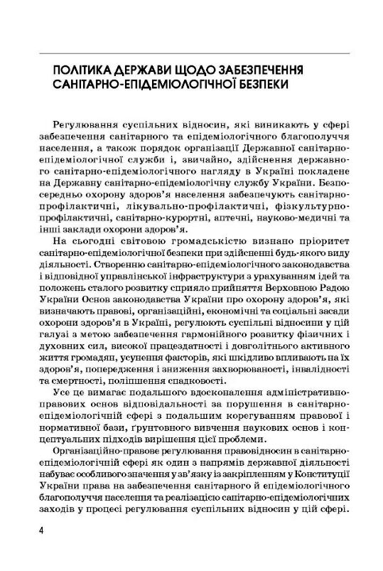 Санітарно епідеміологічна безпека  доставка 3 дні Ціна (цена) 170.10грн. | придбати  купити (купить) Санітарно епідеміологічна безпека  доставка 3 дні доставка по Украине, купить книгу, детские игрушки, компакт диски 2