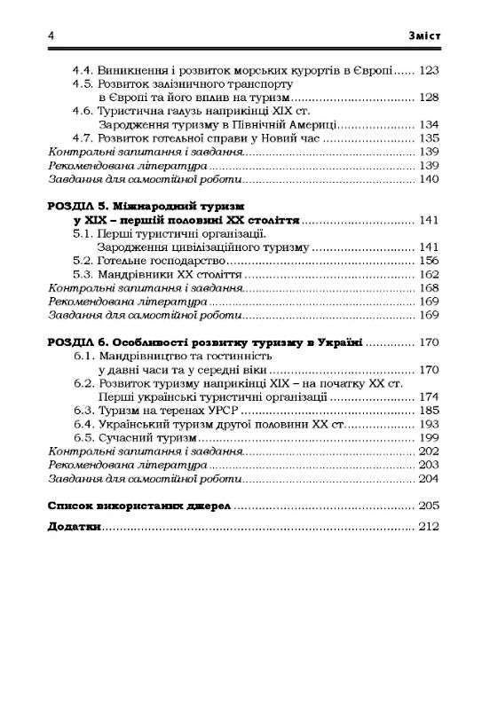Світовий досвід розвитку туризму  Уточнюйте  строки доставки (2-5 діб) Ціна (цена) 168.90грн. | придбати  купити (купить) Світовий досвід розвитку туризму  Уточнюйте  строки доставки (2-5 діб) доставка по Украине, купить книгу, детские игрушки, компакт диски 2
