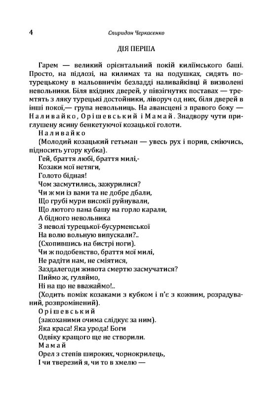 Северин Наливайко  Оповідання  доставка 3 дні Ціна (цена) 434.70грн. | придбати  купити (купить) Северин Наливайко  Оповідання  доставка 3 дні доставка по Украине, купить книгу, детские игрушки, компакт диски 2