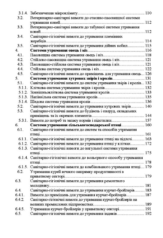 Системи утримання тварин  доставка 3 дні Ціна (цена) 236.30грн. | придбати  купити (купить) Системи утримання тварин  доставка 3 дні доставка по Украине, купить книгу, детские игрушки, компакт диски 2