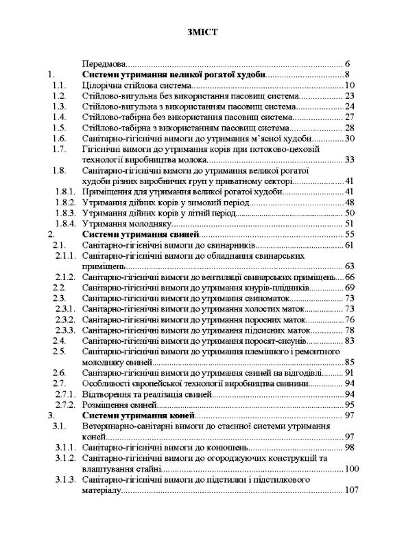 Системи утримання тварин  доставка 3 дні Ціна (цена) 236.30грн. | придбати  купити (купить) Системи утримання тварин  доставка 3 дні доставка по Украине, купить книгу, детские игрушки, компакт диски 1