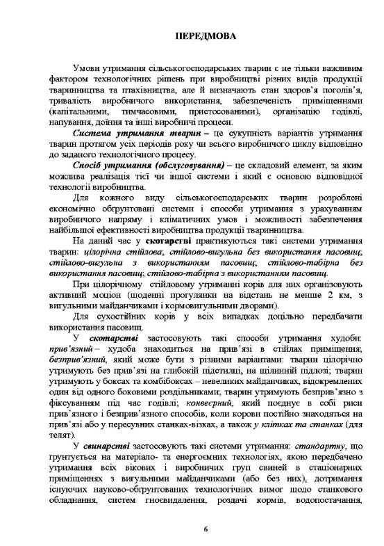 Системи утримання тварин  доставка 3 дні Ціна (цена) 236.30грн. | придбати  купити (купить) Системи утримання тварин  доставка 3 дні доставка по Украине, купить книгу, детские игрушки, компакт диски 4