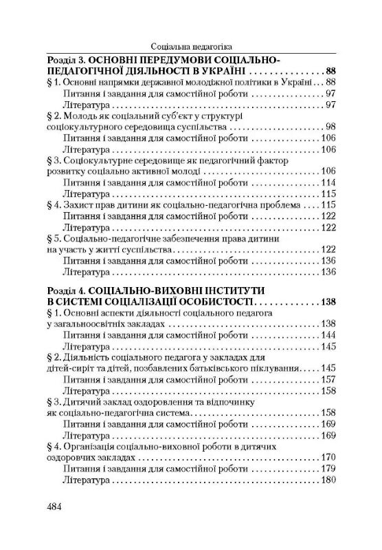 Соціальна педагогіка  5е видання 9789663649153 Ціна (цена) 628.50грн. | придбати  купити (купить) Соціальна педагогіка  5е видання 9789663649153 доставка по Украине, купить книгу, детские игрушки, компакт диски 2