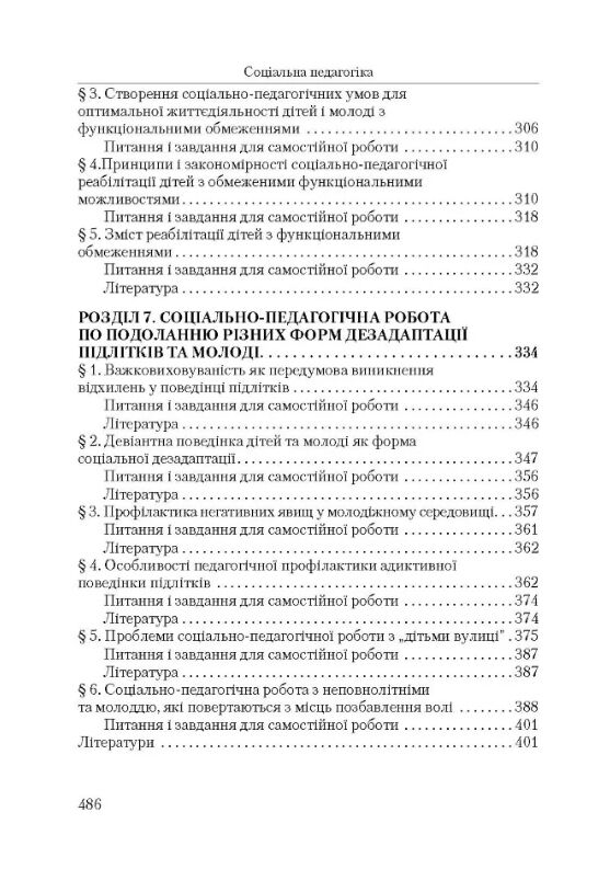 Соціальна педагогіка  5е видання  доставка 3 дні Ціна (цена) 689.90грн. | придбати  купити (купить) Соціальна педагогіка  5е видання  доставка 3 дні доставка по Украине, купить книгу, детские игрушки, компакт диски 4