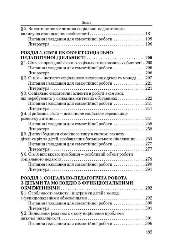 Соціальна педагогіка  5е видання 9789663649153 Ціна (цена) 628.50грн. | придбати  купити (купить) Соціальна педагогіка  5е видання 9789663649153 доставка по Украине, купить книгу, детские игрушки, компакт диски 3