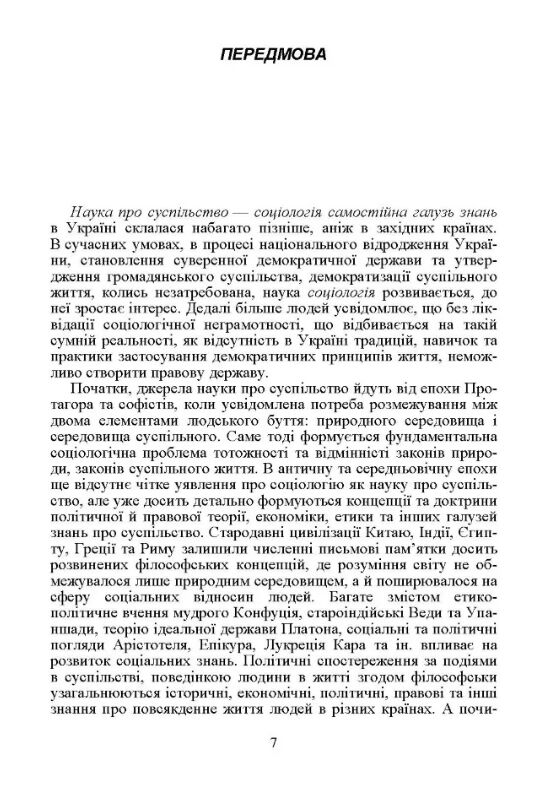 Соціологія  доставка 3 дні Ціна (цена) 633.20грн. | придбати  купити (купить) Соціологія  доставка 3 дні доставка по Украине, купить книгу, детские игрушки, компакт диски 5