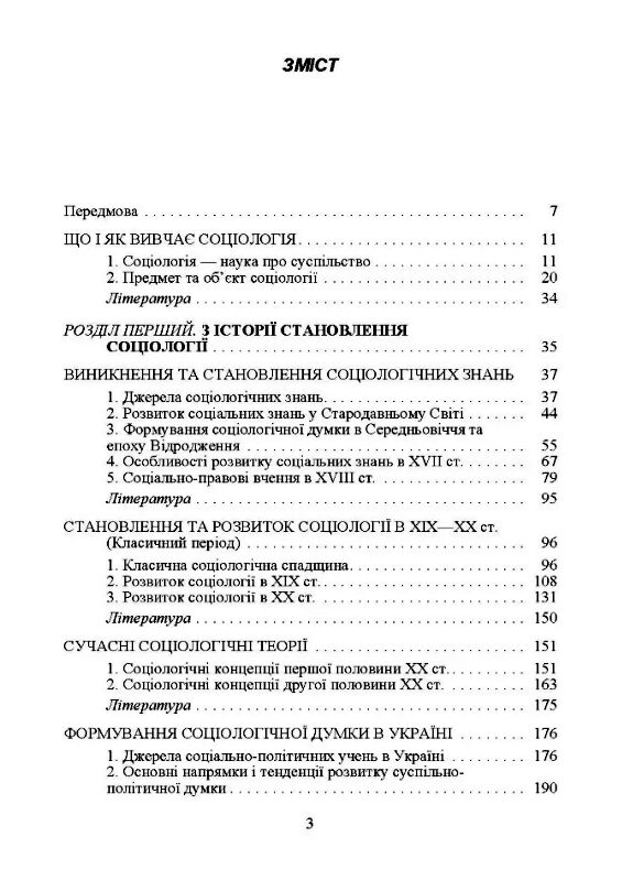 Соціологія  доставка 3 дні Ціна (цена) 633.20грн. | придбати  купити (купить) Соціологія  доставка 3 дні доставка по Украине, купить книгу, детские игрушки, компакт диски 1