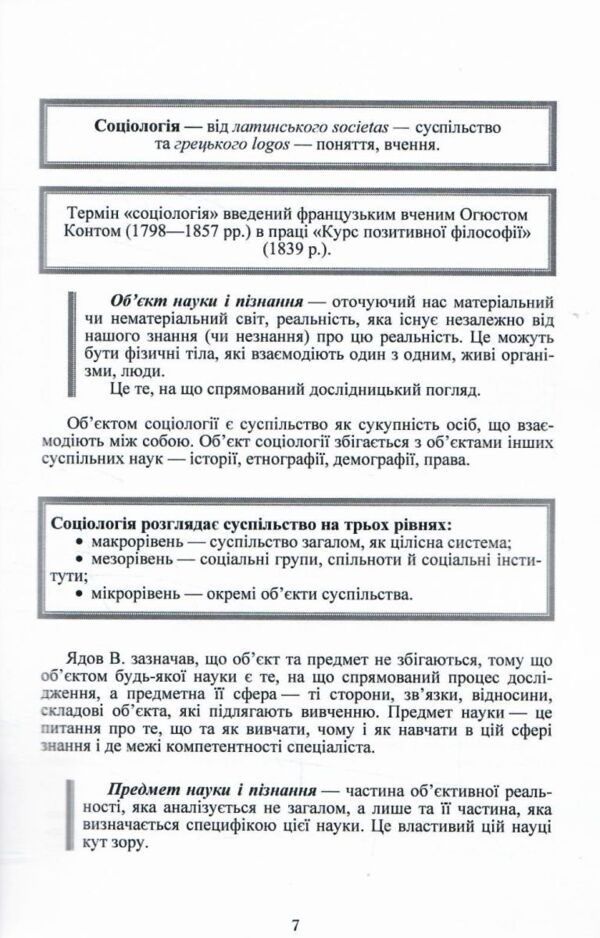 Соціологія Кузьменко Ціна (цена) 436.80грн. | придбати  купити (купить) Соціологія Кузьменко доставка по Украине, купить книгу, детские игрушки, компакт диски 4