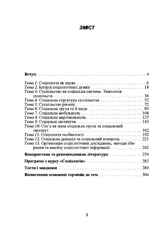 Соціологія  доставка 3 дні Ціна (цена) 264.60грн. | придбати  купити (купить) Соціологія  доставка 3 дні доставка по Украине, купить книгу, детские игрушки, компакт диски 1