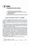 Соціологія Кузьменко Ціна (цена) 436.80грн. | придбати купити (купить) Соціологія Кузьменко доставка по Украине, купить книгу, детские игрушки, компакт диски 3 Соціологія Кузьменко Ціна (цена) 436.80грн. | придбати купити (купить) Соціологія Кузьменко доставка по Украине, купить книгу, детские игрушки, компакт диски 3