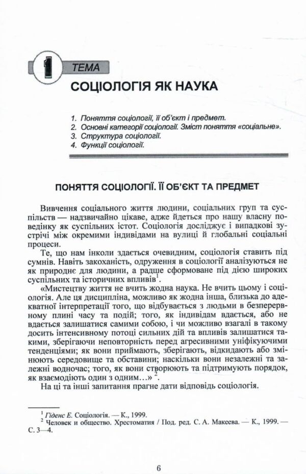 Соціологія Кузьменко Ціна (цена) 436.80грн. | придбати  купити (купить) Соціологія Кузьменко доставка по Украине, купить книгу, детские игрушки, компакт диски 3