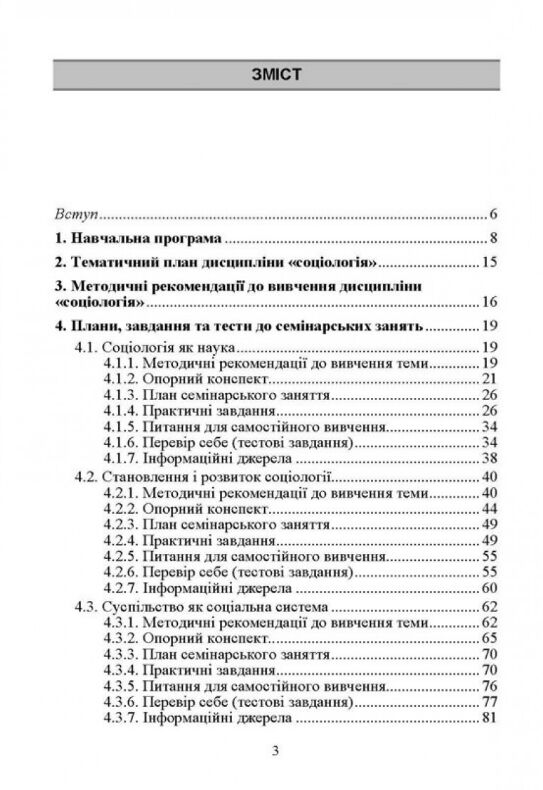 Соціологія Практикум Модульний варіант  2ге видання  доставка 3 дні Ціна (цена) 189.00грн. | придбати  купити (купить) Соціологія Практикум Модульний варіант  2ге видання  доставка 3 дні доставка по Украине, купить книгу, детские игрушки, компакт диски 1