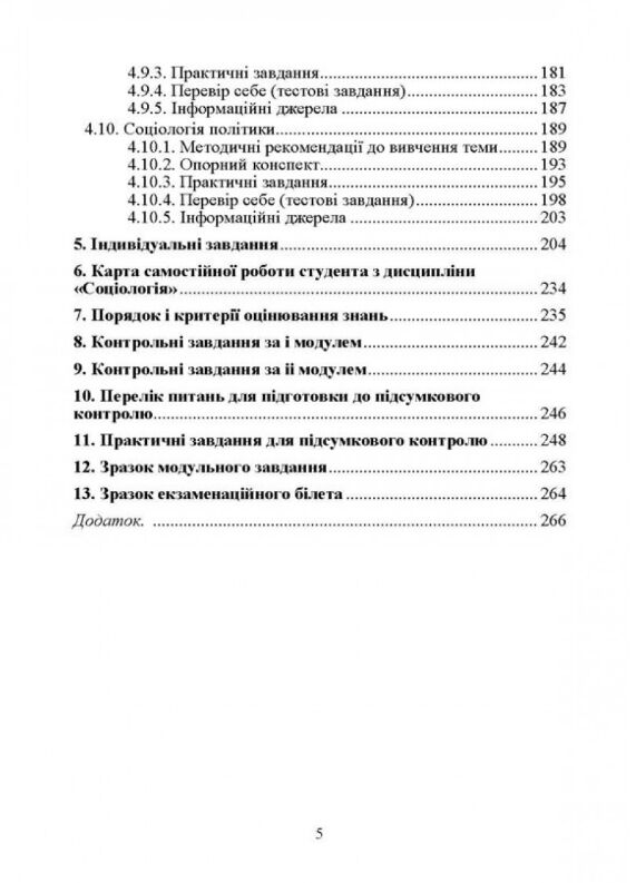 Соціологія Практикум Модульний варіант  2ге видання  Уточнюйте  строки доставки (2-5 діб) Ціна (цена) 177.80грн. | придбати  купити (купить) Соціологія Практикум Модульний варіант  2ге видання  Уточнюйте  строки доставки (2-5 діб) доставка по Украине, купить книгу, детские игрушки, компакт диски 3