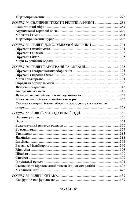 Стародавні релігії світу та їх віроповчальні тексти  доставка 3 дні Ціна (цена) 1 890.00грн. | придбати  купити (купить) Стародавні релігії світу та їх віроповчальні тексти  доставка 3 дні доставка по Украине, купить книгу, детские игрушки, компакт диски 3