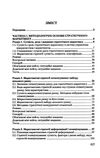 Стратегічний маркетинг Ціна (цена) 321.30грн. | придбати  купити (купить) Стратегічний маркетинг доставка по Украине, купить книгу, детские игрушки, компакт диски 5