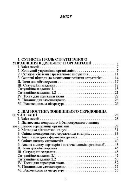 Стратегічний менеджмент  доставка 3 дні Ціна (цена) 132.30грн. | придбати  купити (купить) Стратегічний менеджмент  доставка 3 дні доставка по Украине, купить книгу, детские игрушки, компакт диски 1