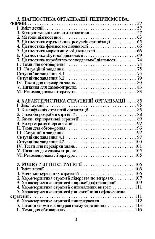 Стратегічний менеджмент Бровкова  Уточнюйте  строки доставки (2-5 діб) Ціна (цена) 124.50грн. | придбати  купити (купить) Стратегічний менеджмент Бровкова  Уточнюйте  строки доставки (2-5 діб) доставка по Украине, купить книгу, детские игрушки, компакт диски 2