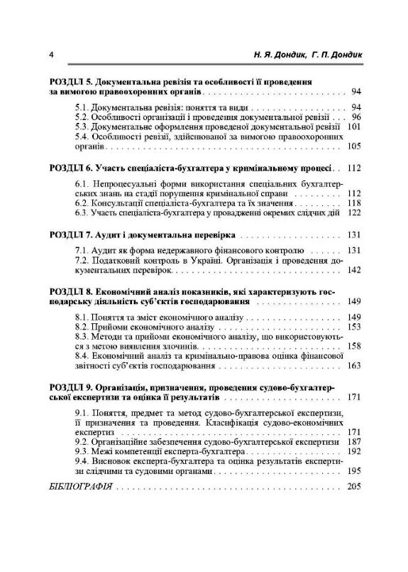 Судова бухгалтерія  доставка 3 дні Ціна (цена) 189.00грн. | придбати  купити (купить) Судова бухгалтерія  доставка 3 дні доставка по Украине, купить книгу, детские игрушки, компакт диски 2